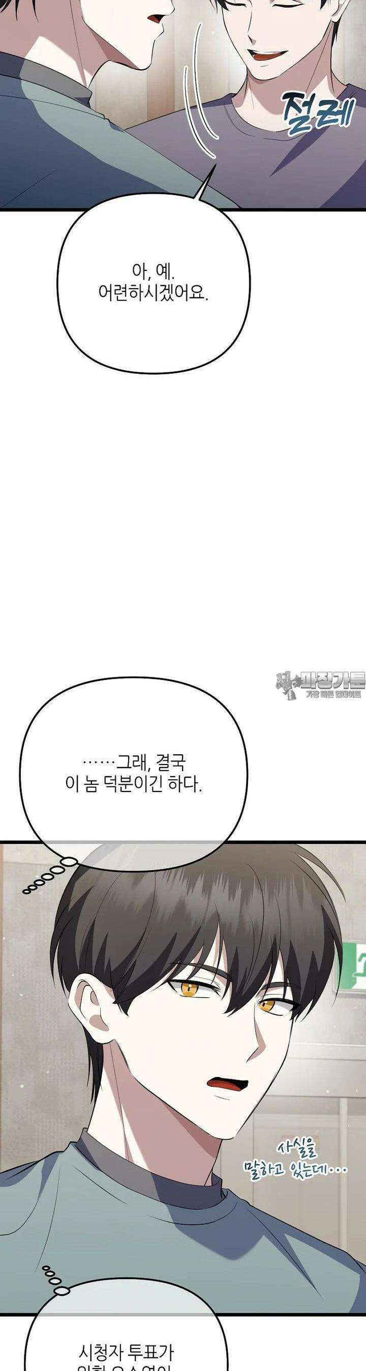 망나니 천재 작곡가 회귀하다 36화 10