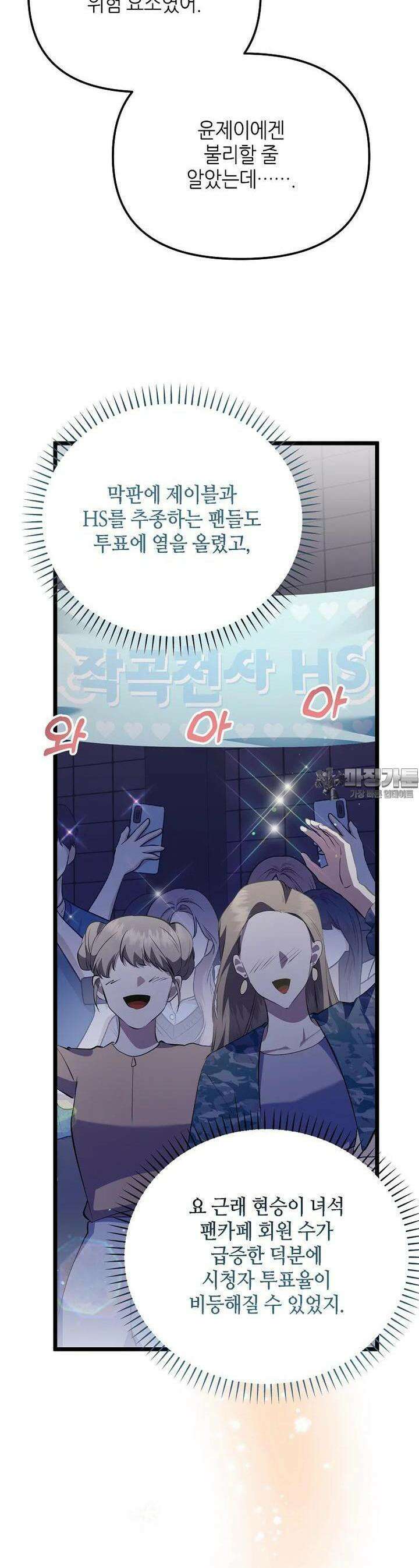 망나니 천재 작곡가 회귀하다 36화 11