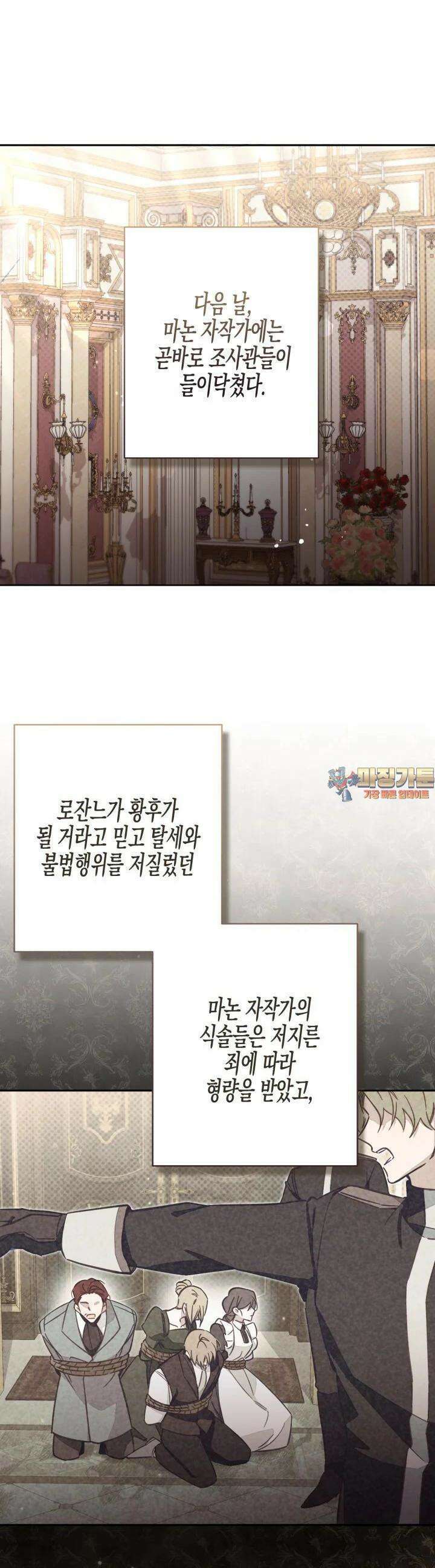 가짜를 위한 장소는 없다 66화 1