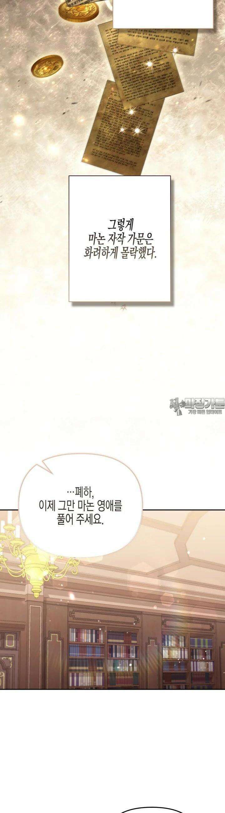 가짜를 위한 장소는 없다 66화 3