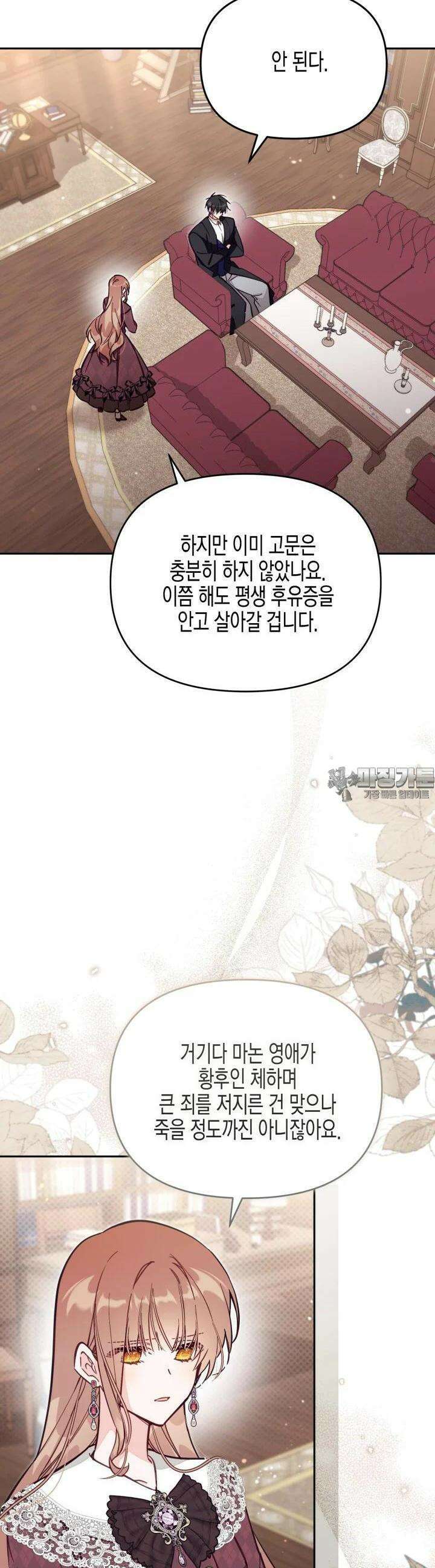 가짜를 위한 장소는 없다 66화 4