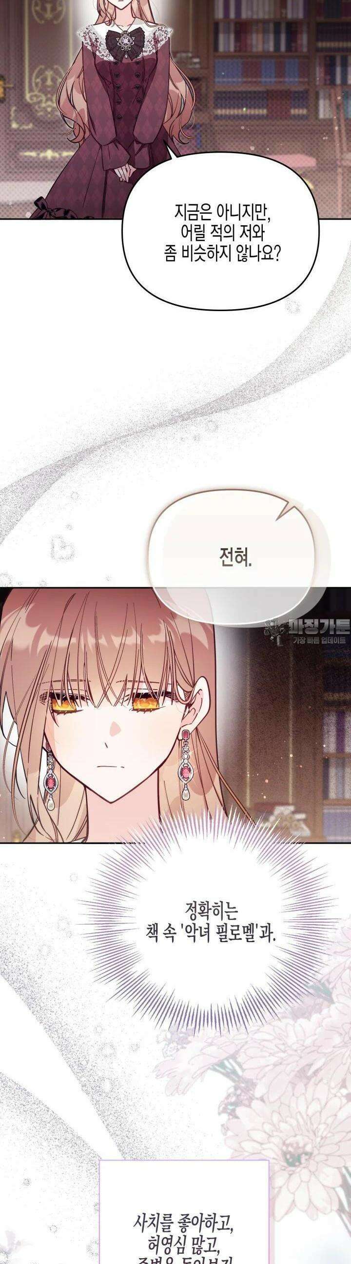 가짜를 위한 장소는 없다 66화 7