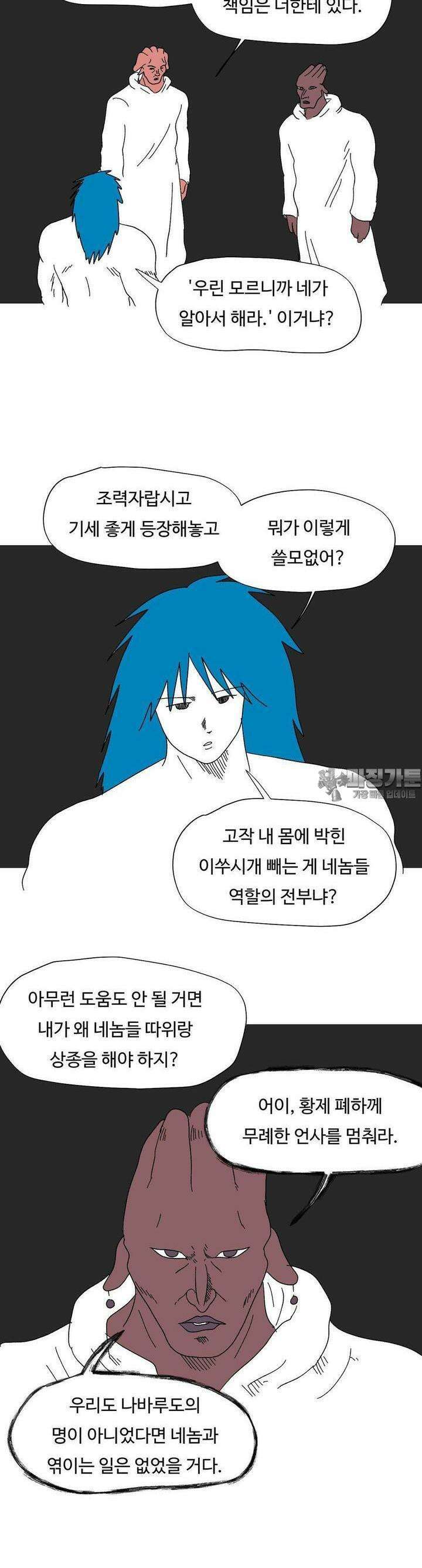 브리아노의 연구소 123화 코스모스 2