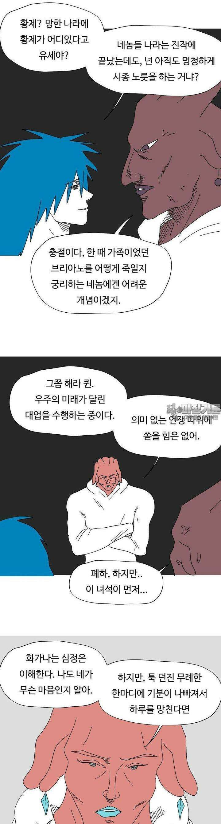 브리아노의 연구소 123화 코스모스 3