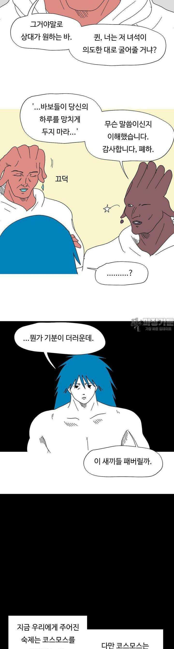 브리아노의 연구소 123화 코스모스 4