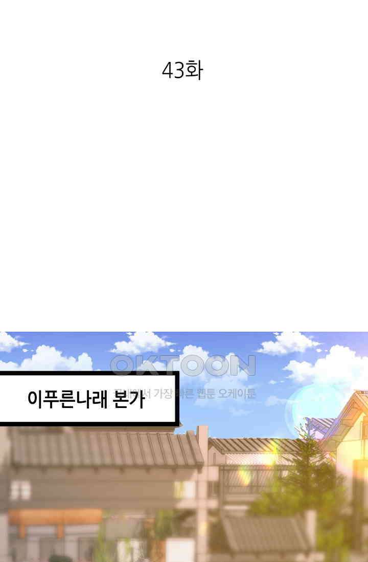 다시 한 번 사랑한다면 43화 1