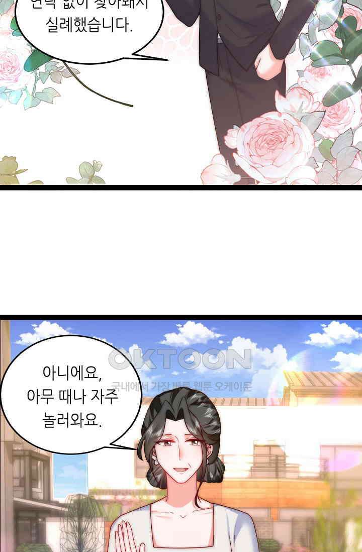 다시 한 번 사랑한다면 43화 3