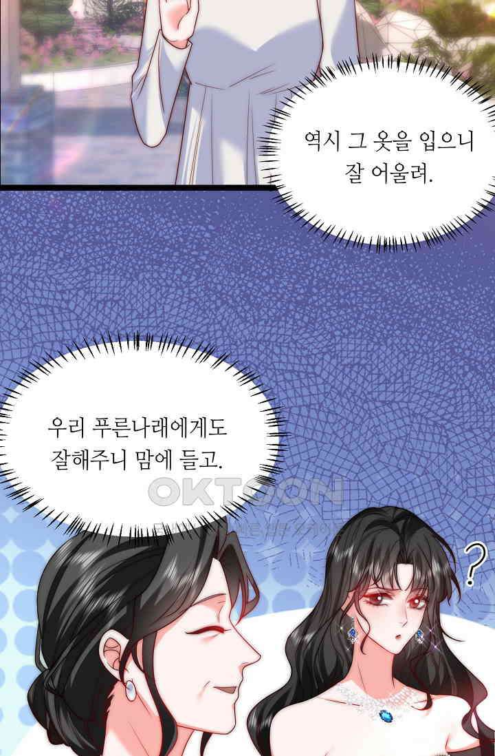 다시 한 번 사랑한다면 43화 4