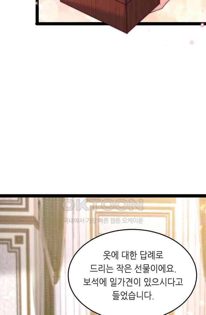 다시 한 번 사랑한다면 43화 9