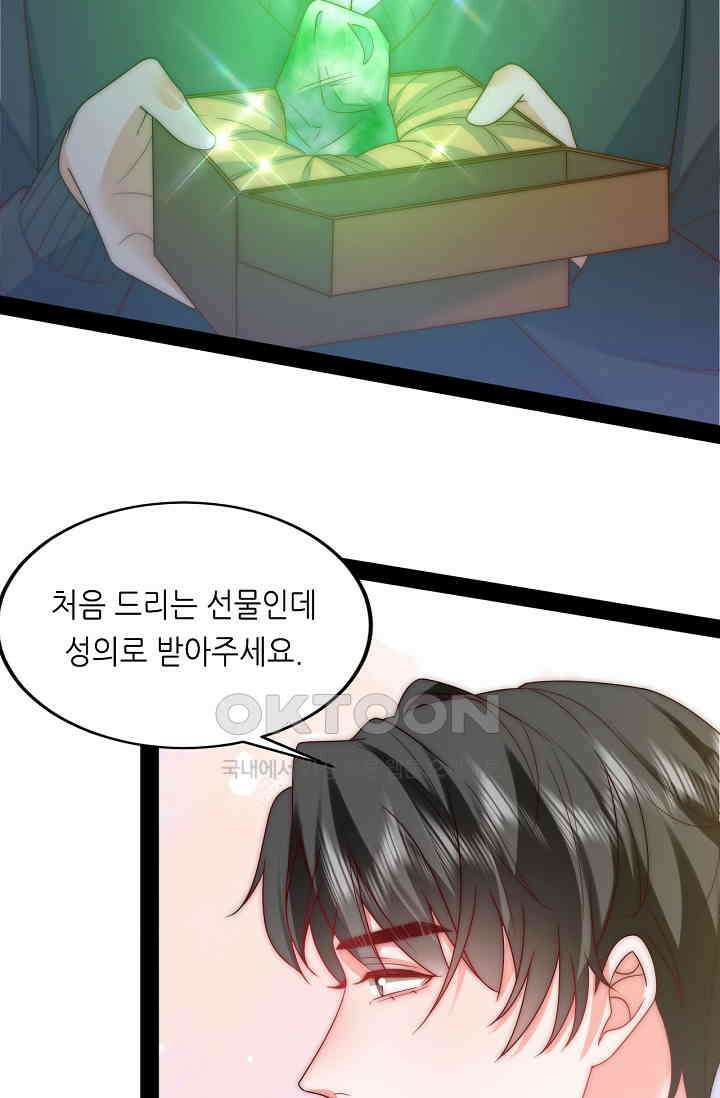 다시 한 번 사랑한다면 43화 12