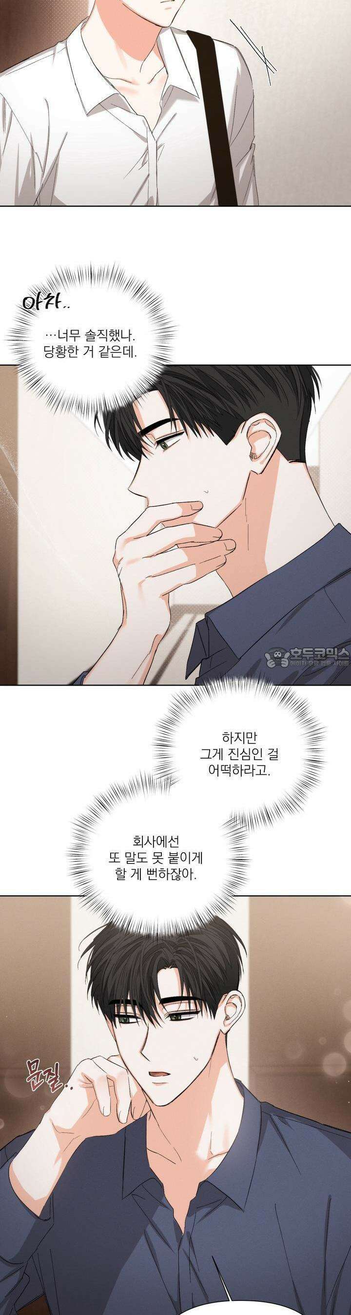 나인 투 나인 56화 3