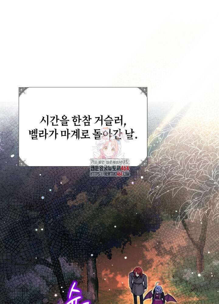 그가 죽여야 할 최종 악녀가 저랍니다 41화 1
