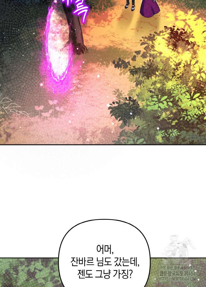 그가 죽여야 할 최종 악녀가 저랍니다 41화 2