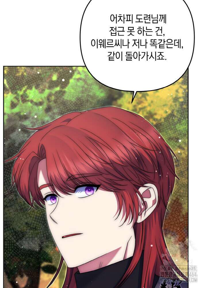 그가 죽여야 할 최종 악녀가 저랍니다 41화 4