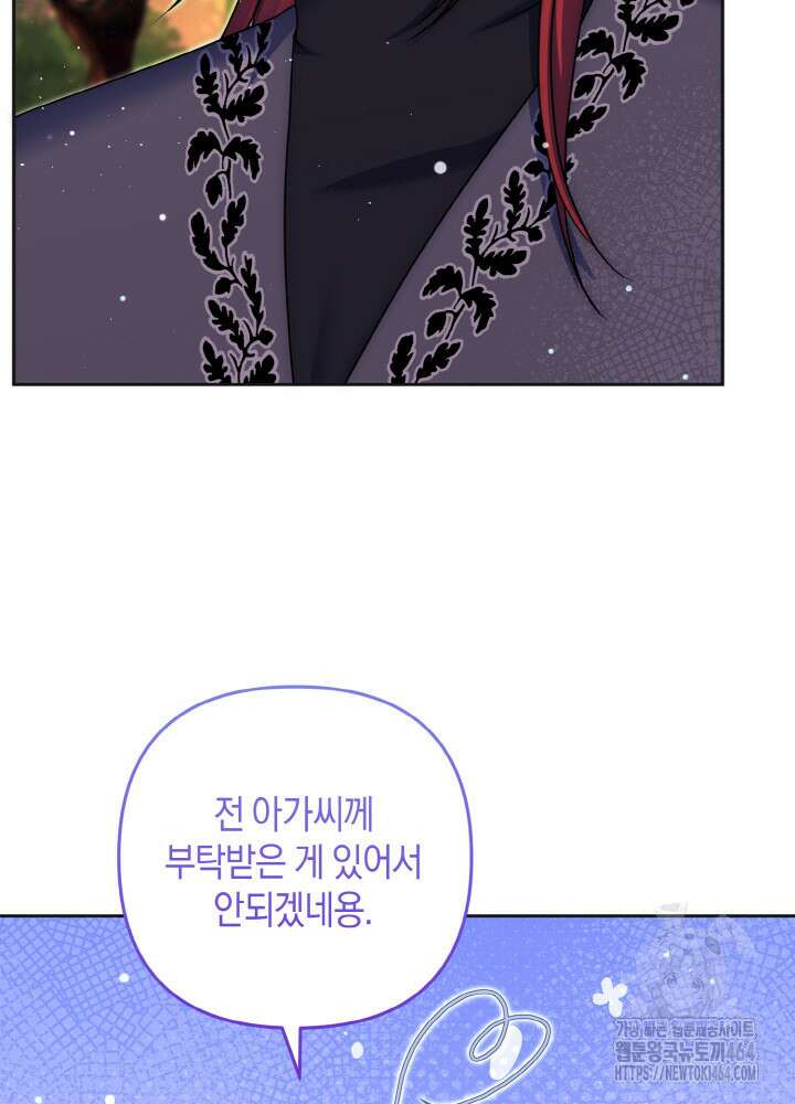 그가 죽여야 할 최종 악녀가 저랍니다 41화 5