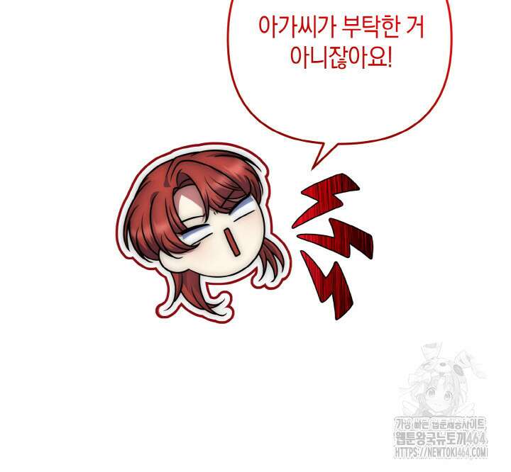 그가 죽여야 할 최종 악녀가 저랍니다 41화 7