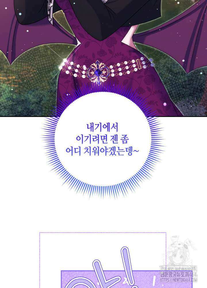 그가 죽여야 할 최종 악녀가 저랍니다 41화 9