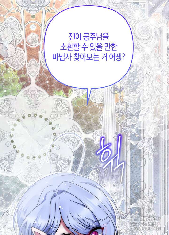 그가 죽여야 할 최종 악녀가 저랍니다 41화 11