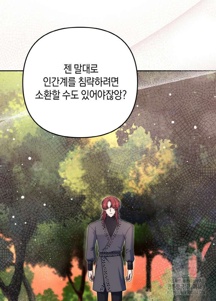 그가 죽여야 할 최종 악녀가 저랍니다 41화 13