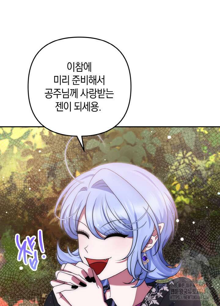 그가 죽여야 할 최종 악녀가 저랍니다 41화 15