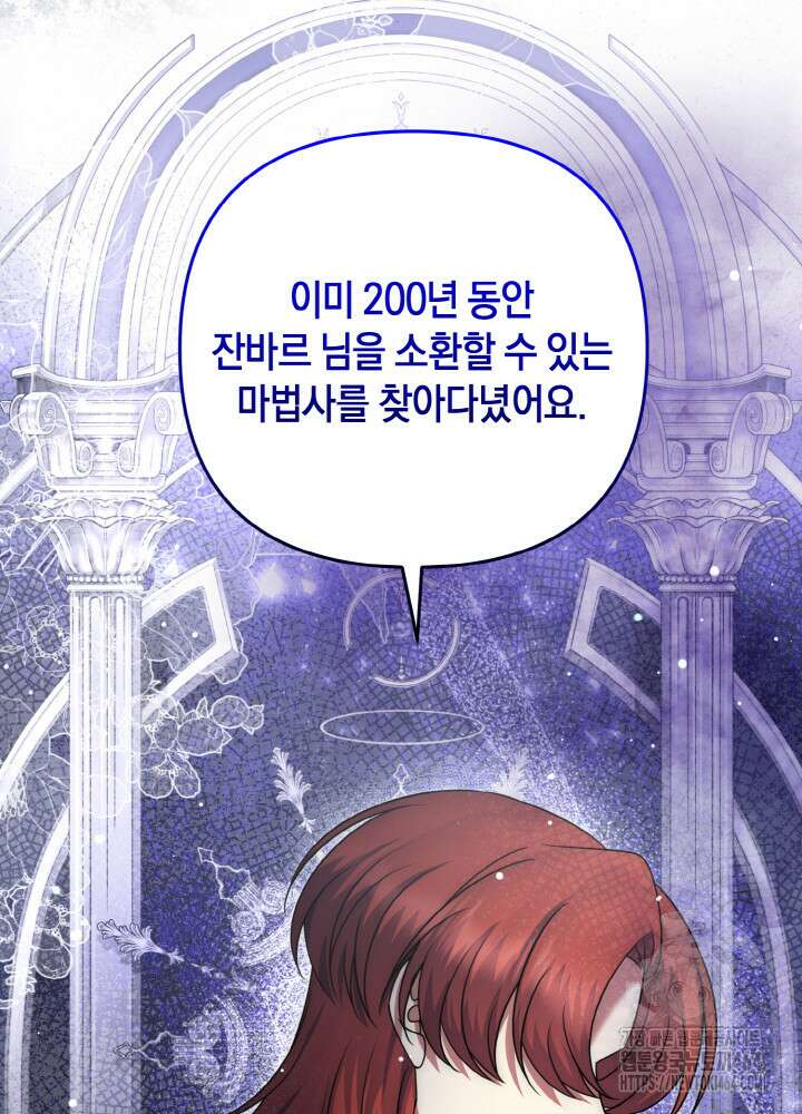 그가 죽여야 할 최종 악녀가 저랍니다 41화 17