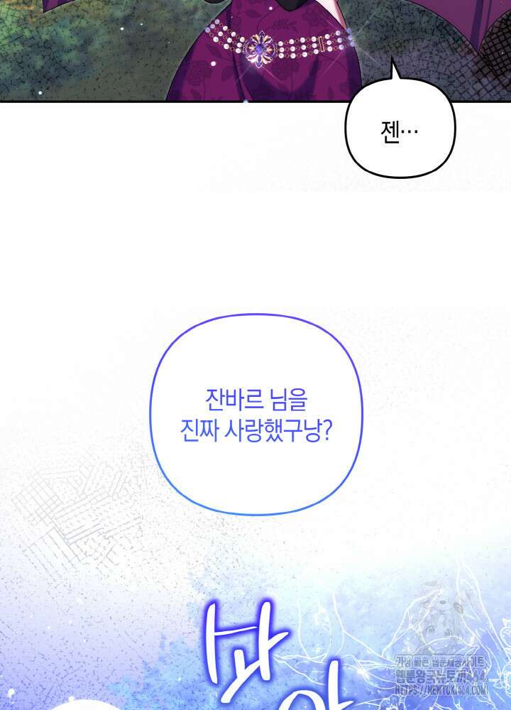 그가 죽여야 할 최종 악녀가 저랍니다 41화 20