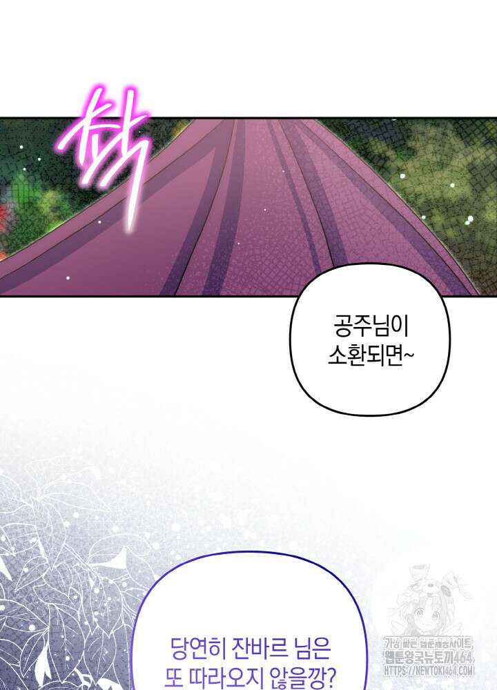 그가 죽여야 할 최종 악녀가 저랍니다 41화 23