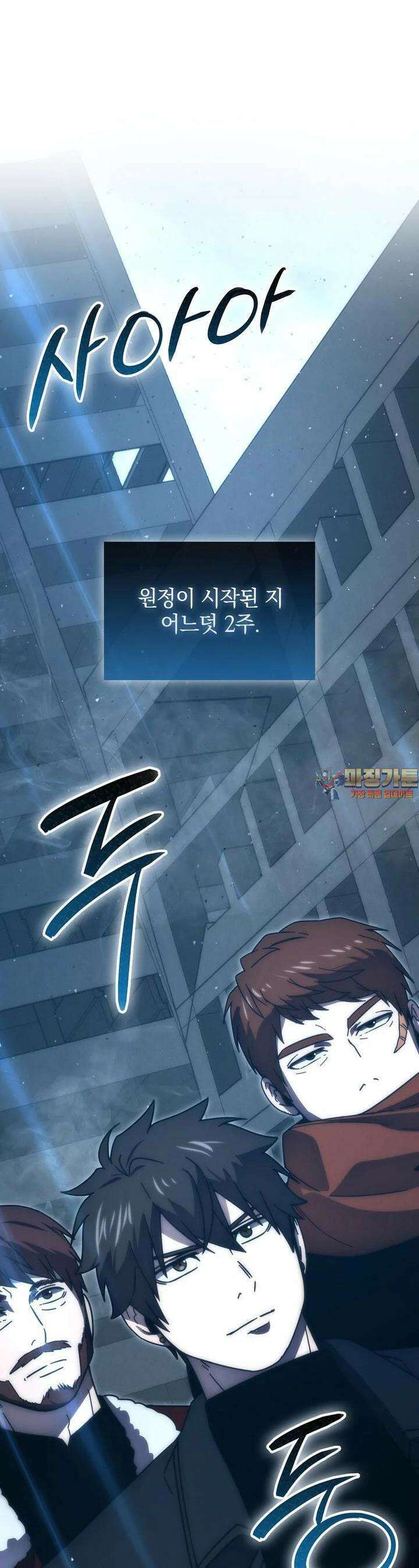 무공으로 레벨업하는 마왕님 91화 1