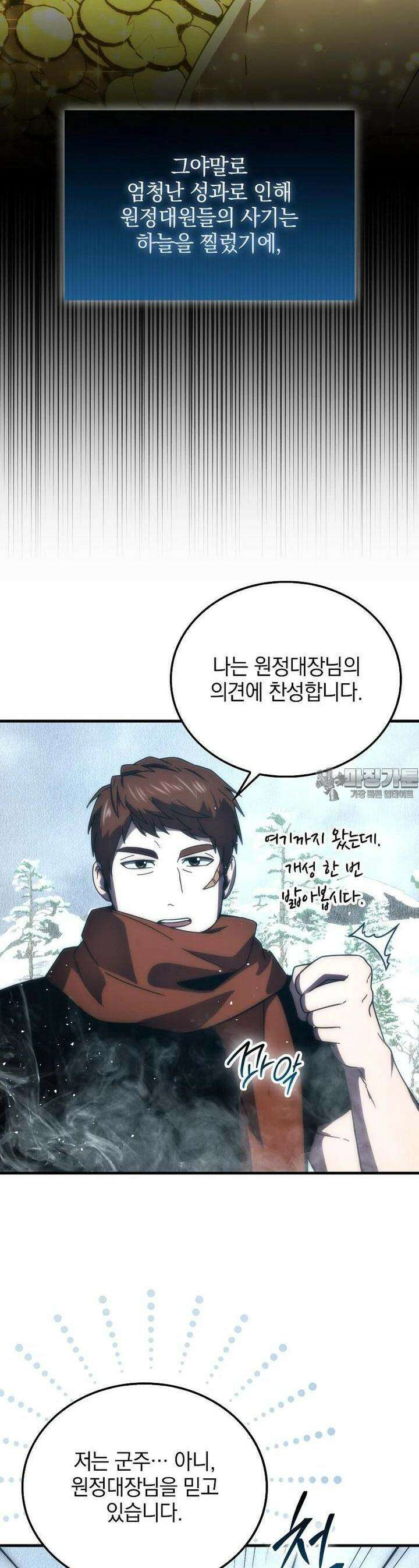 무공으로 레벨업하는 마왕님 91화 4