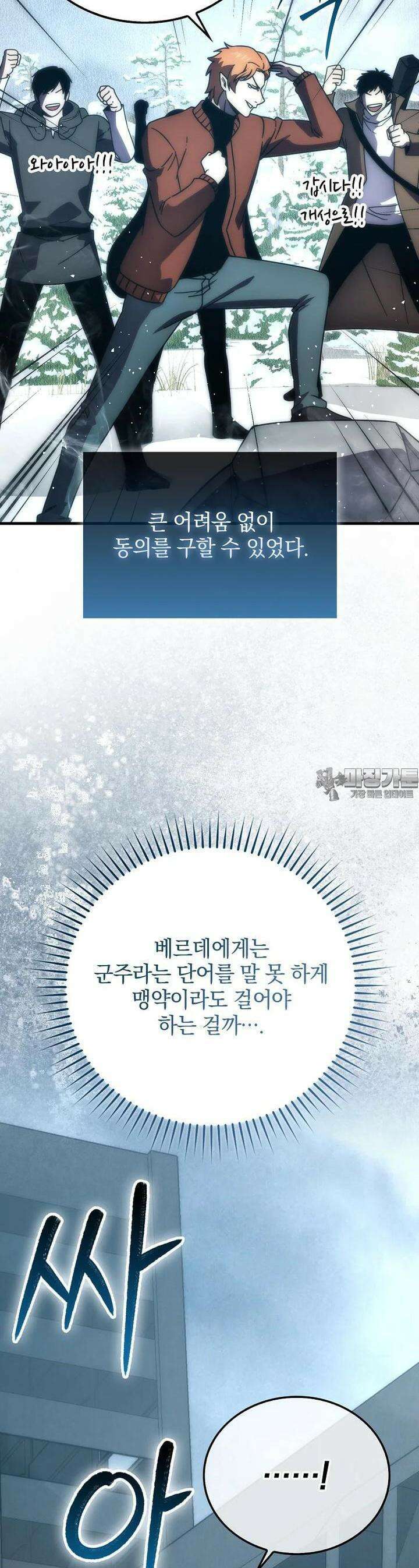 무공으로 레벨업하는 마왕님 91화 5