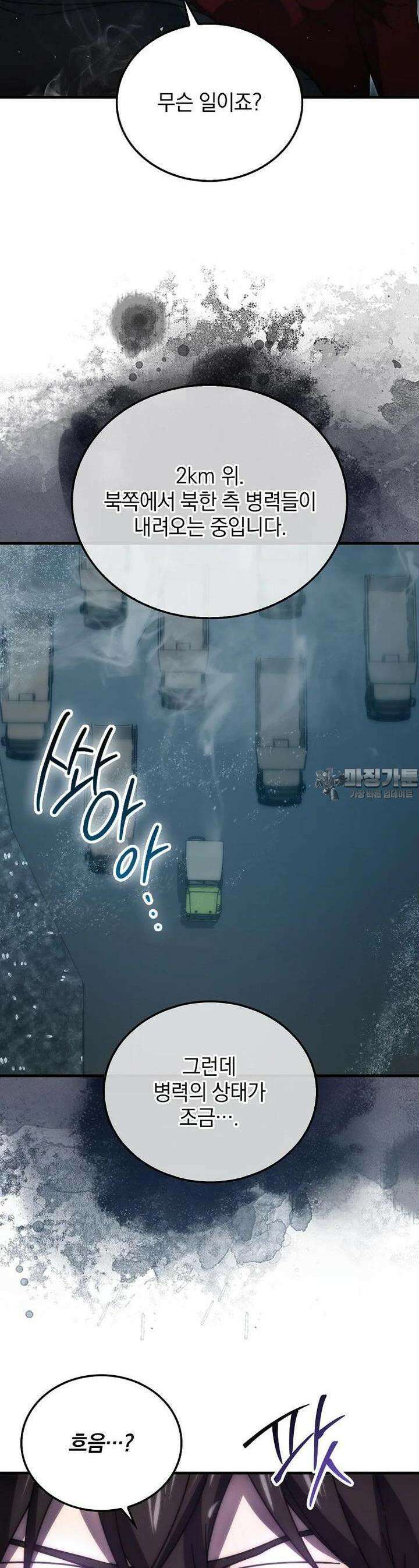 무공으로 레벨업하는 마왕님 91화 7