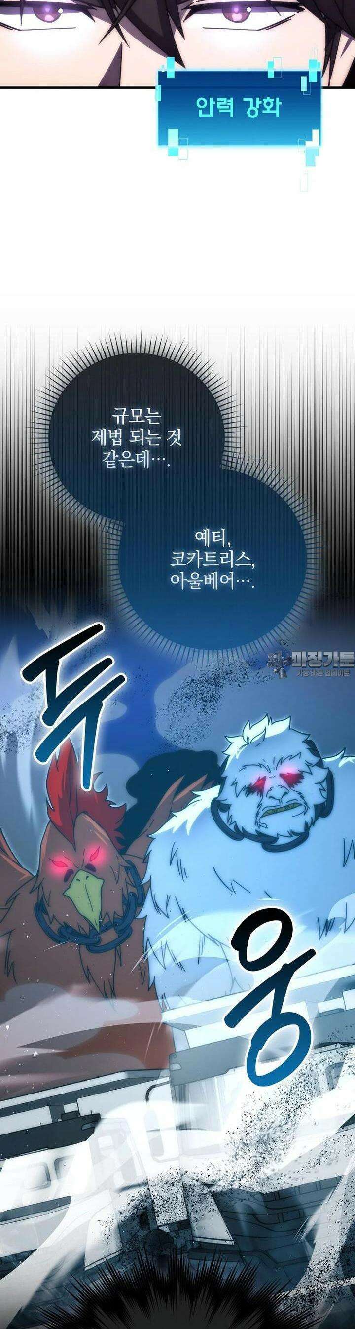 무공으로 레벨업하는 마왕님 91화 8