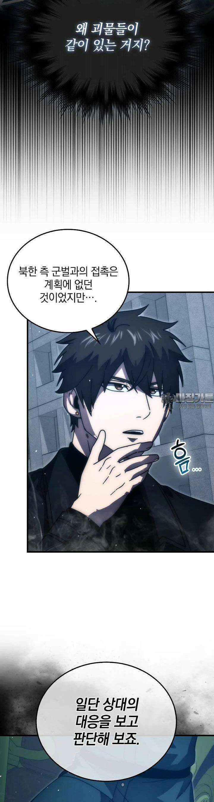 무공으로 레벨업하는 마왕님 91화 9