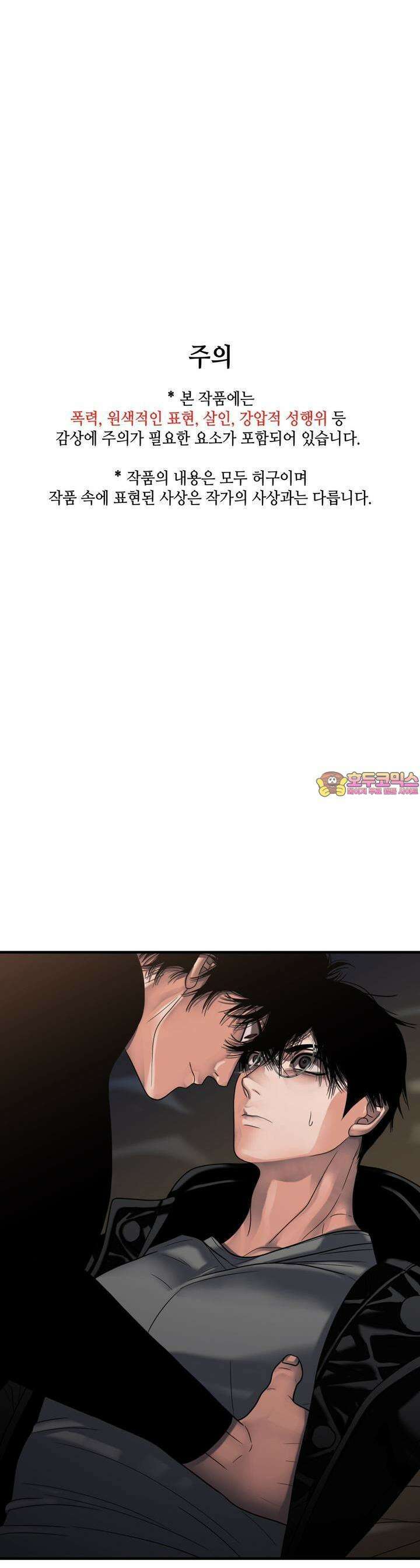 부식인 33화 1