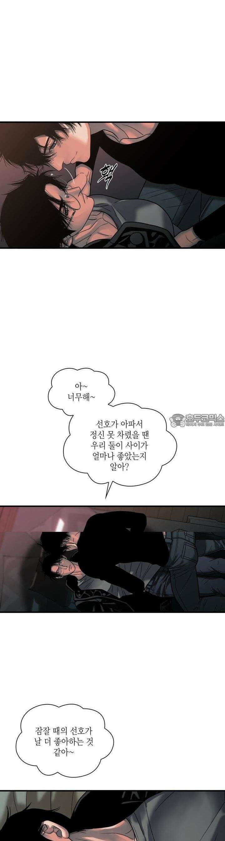 부식인 33화 2