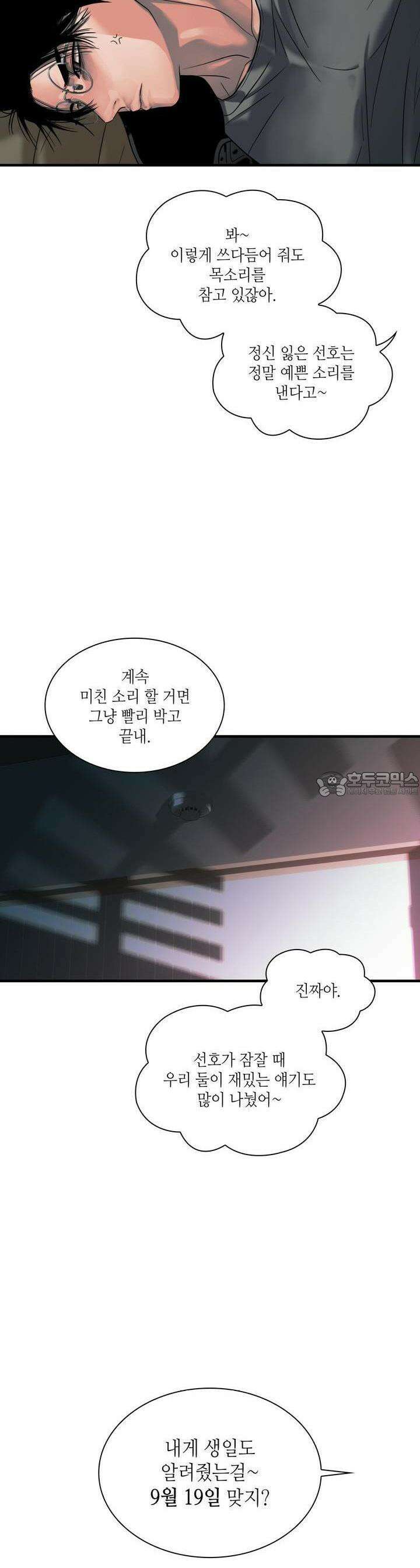 부식인 33화 3