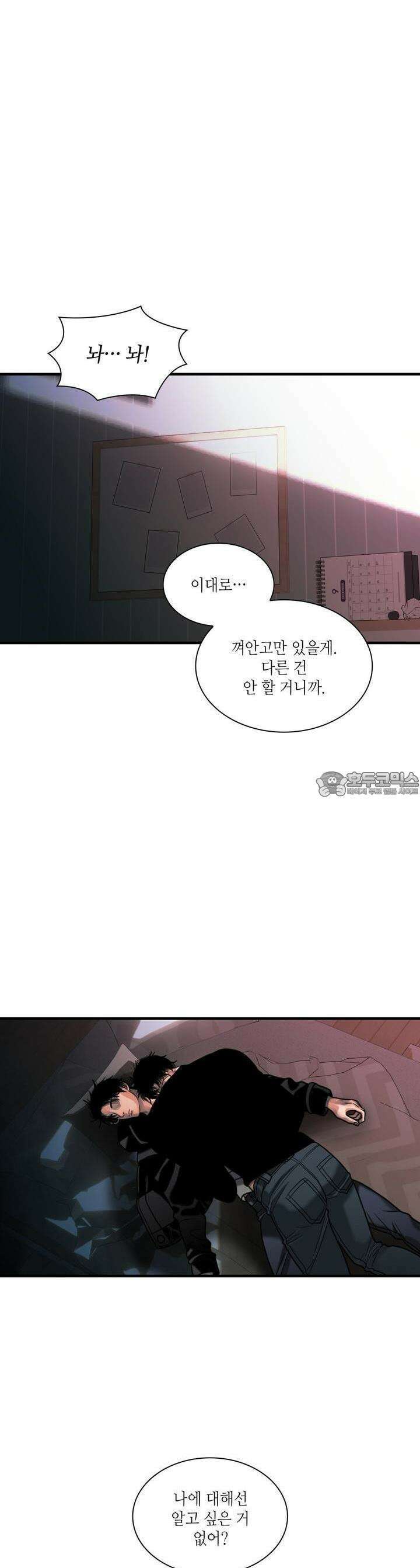부식인 33화 7