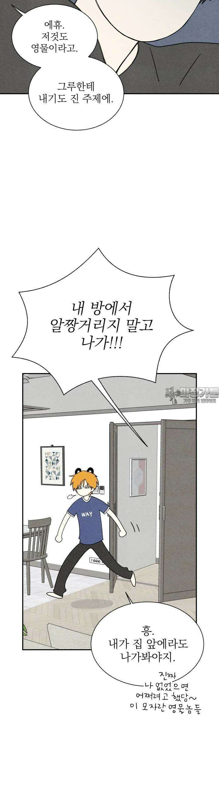 위아영 24화 5