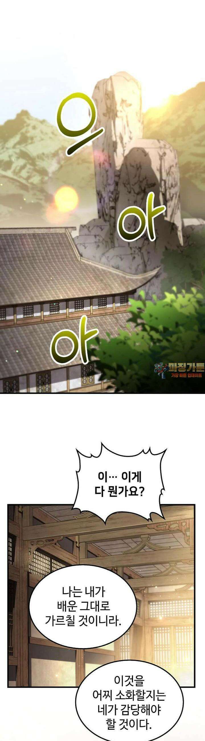 의원, 다시 살다 174화 1