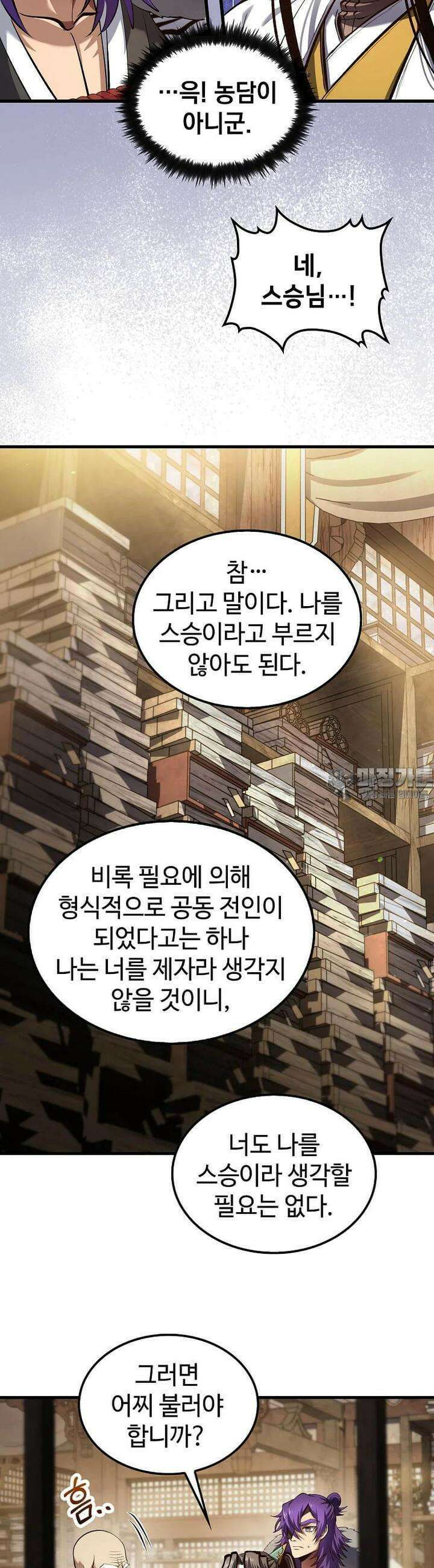 의원, 다시 살다 174화 5