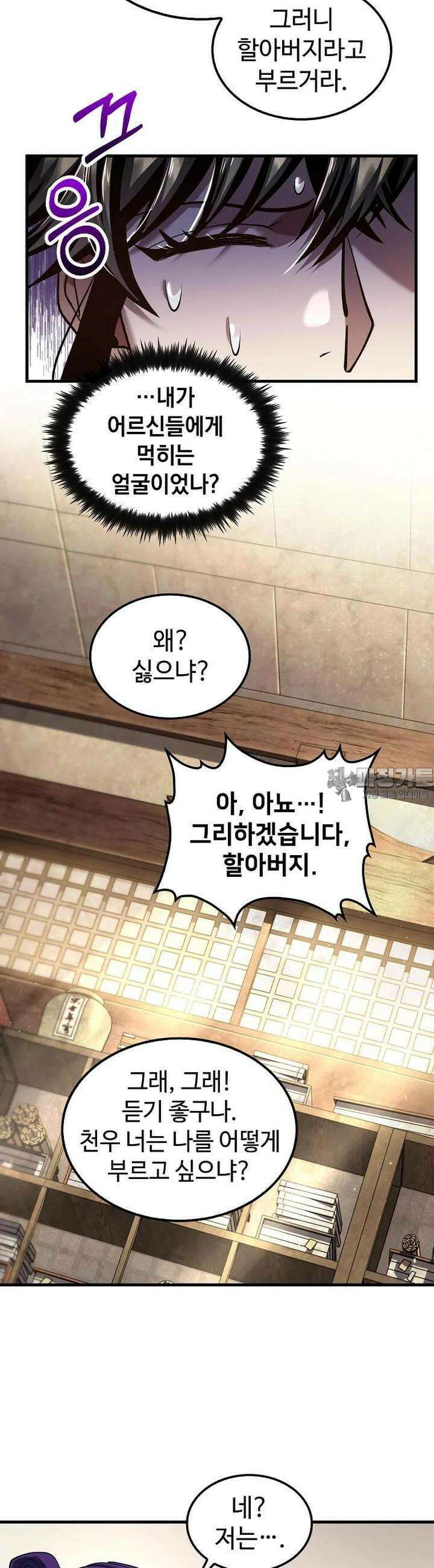 의원, 다시 살다 174화 8