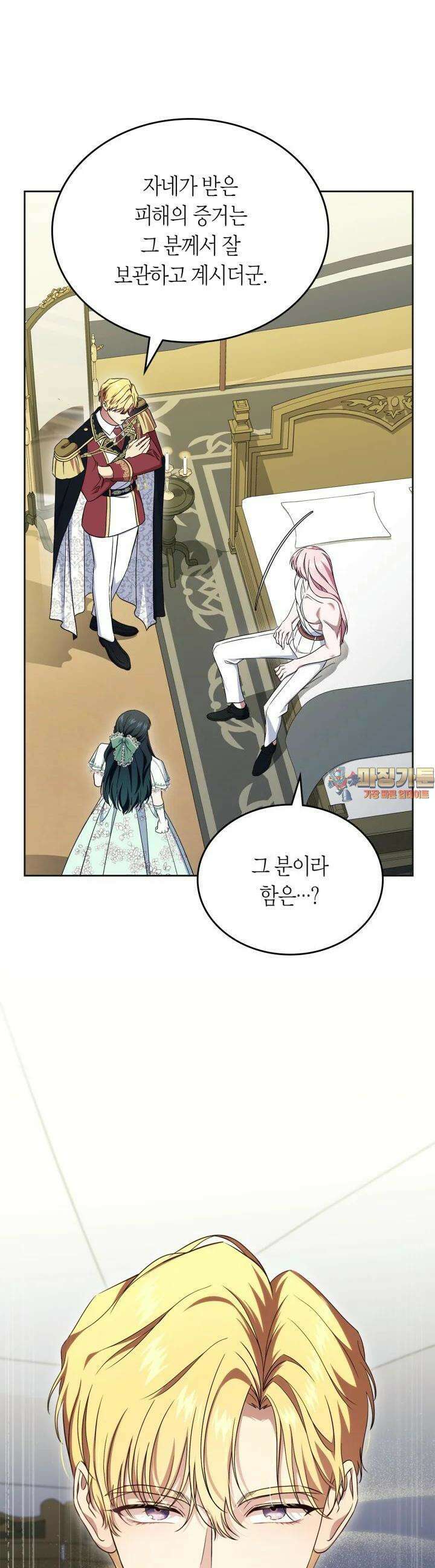 여주의 첫사랑을 빼앗아 버렸다 62화 1