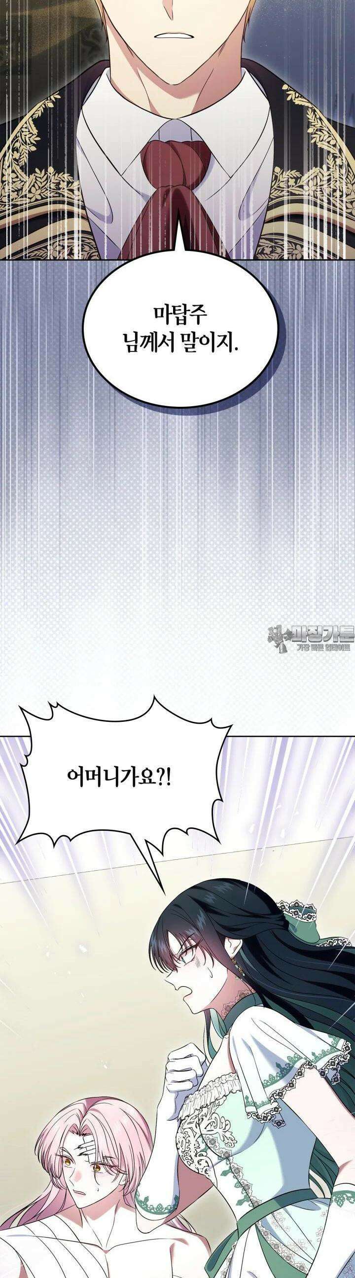 여주의 첫사랑을 빼앗아 버렸다 62화 2