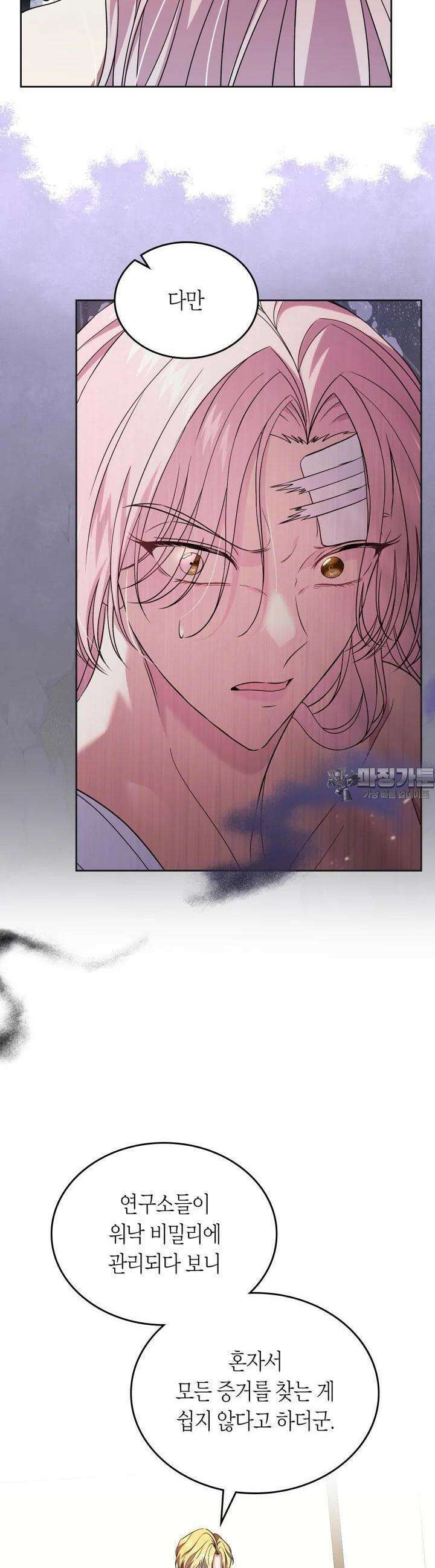 여주의 첫사랑을 빼앗아 버렸다 62화 4