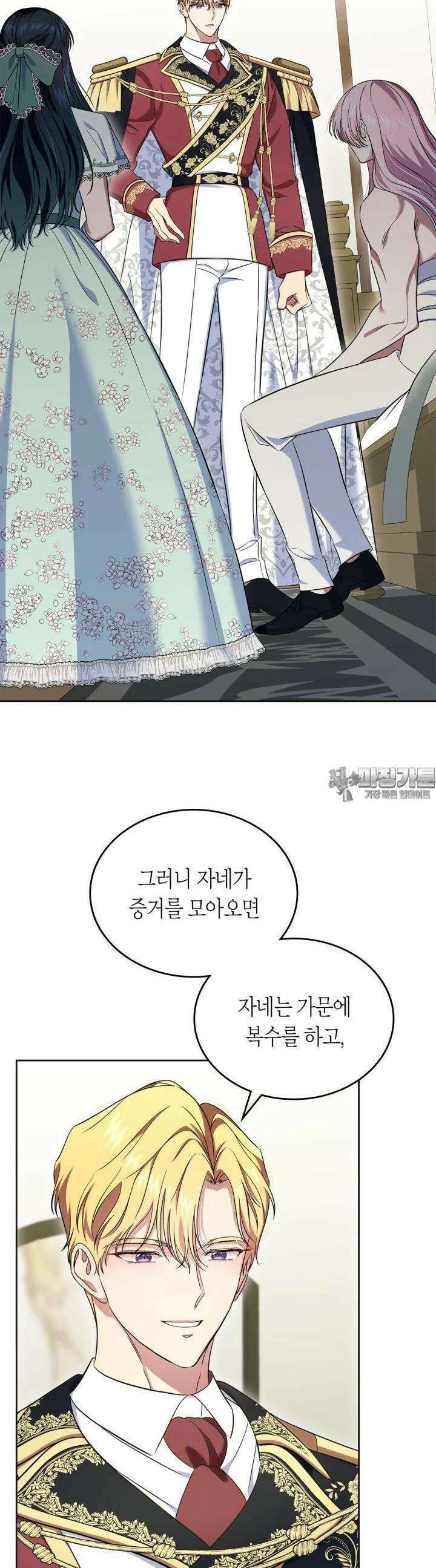 여주의 첫사랑을 빼앗아 버렸다 62화 5