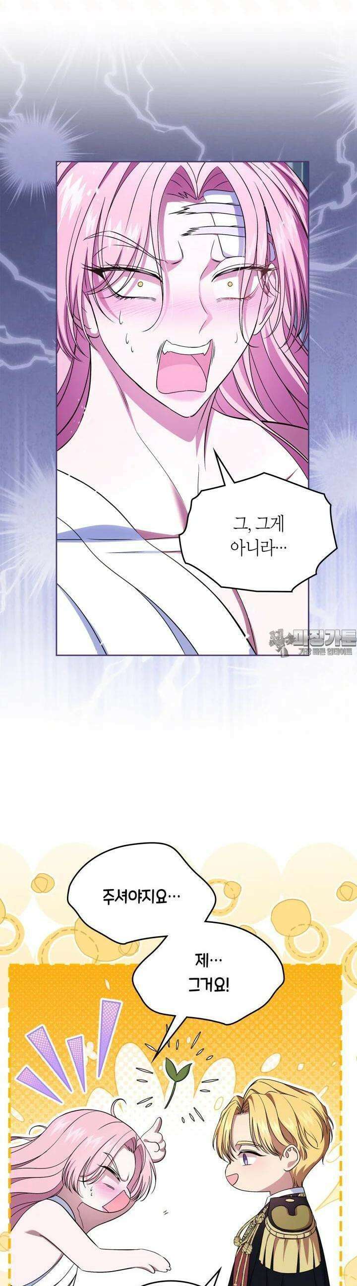 여주의 첫사랑을 빼앗아 버렸다 62화 9