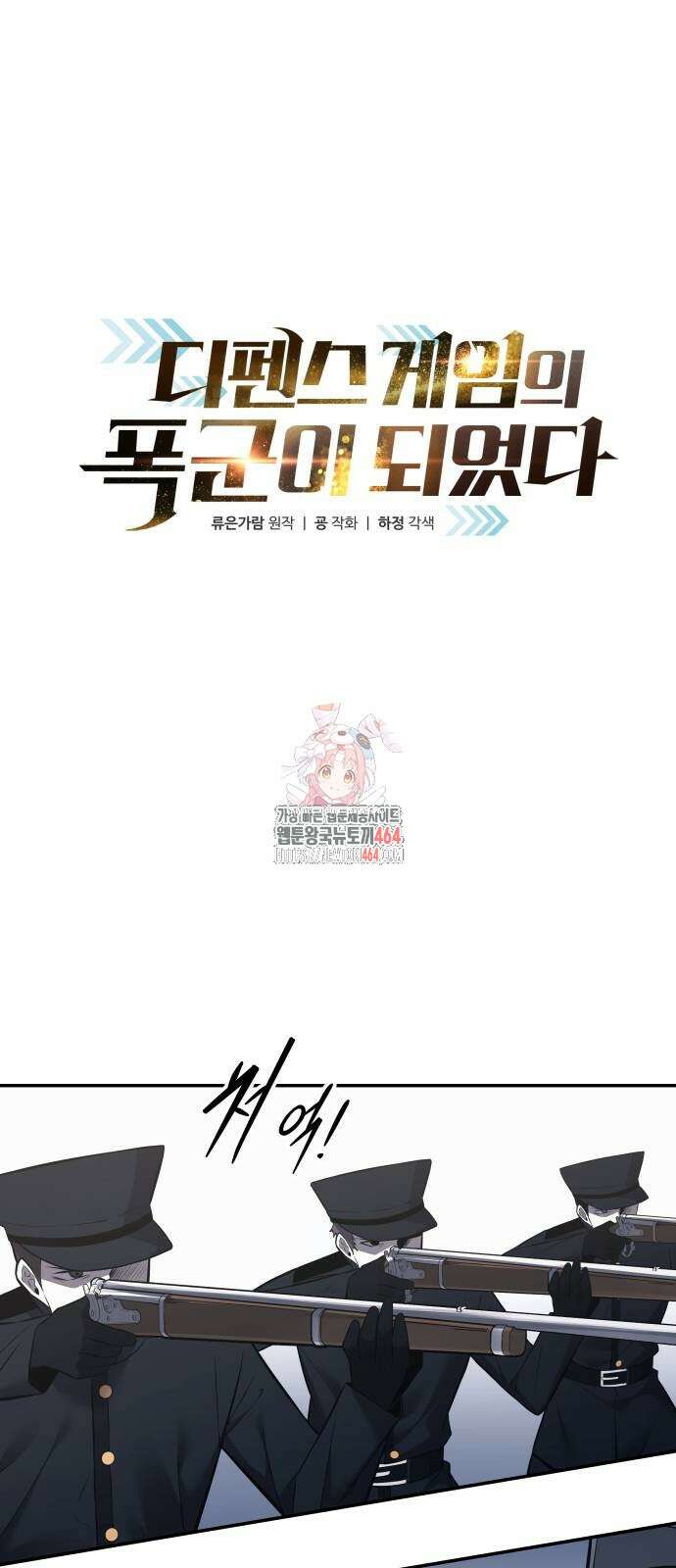 디펜스 게임의 폭군이 되었다 122화 1