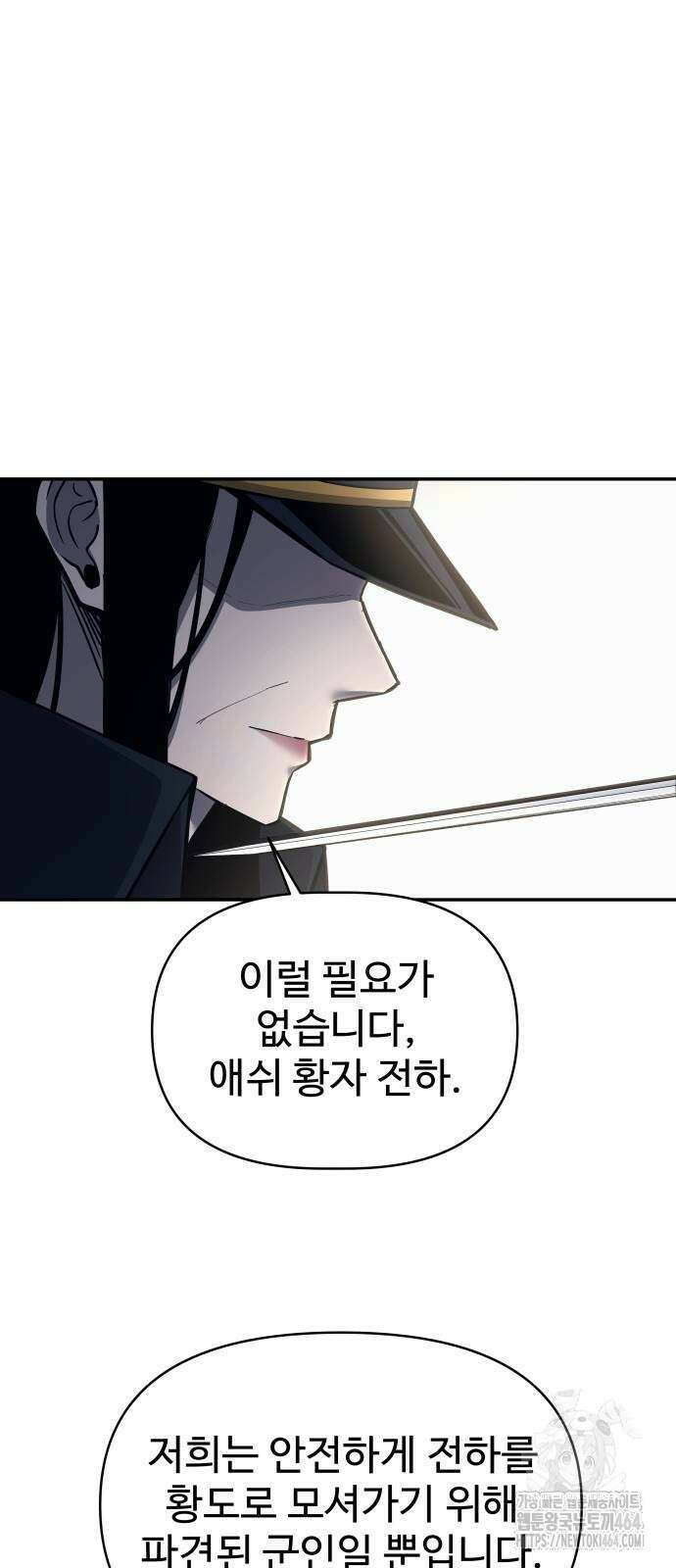 디펜스 게임의 폭군이 되었다 122화 3