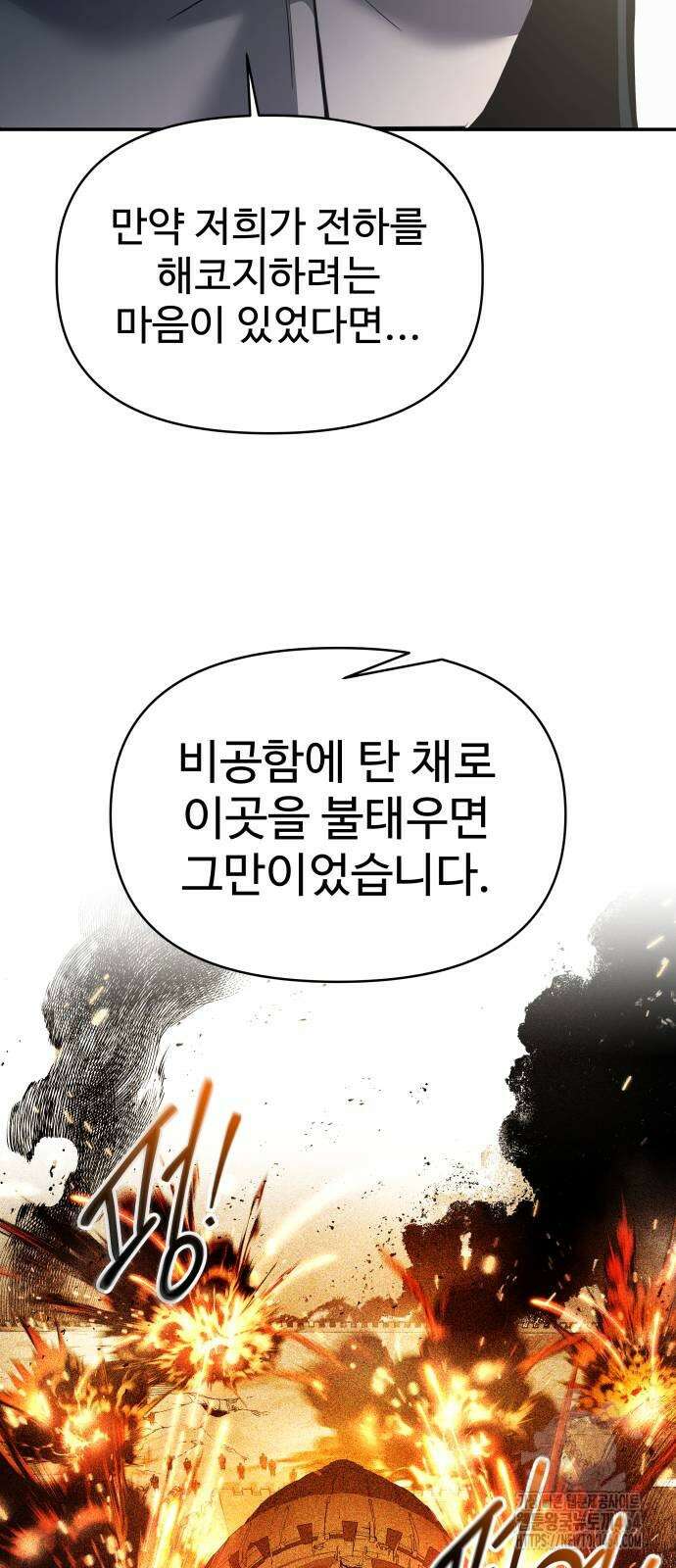 디펜스 게임의 폭군이 되었다 122화 5
