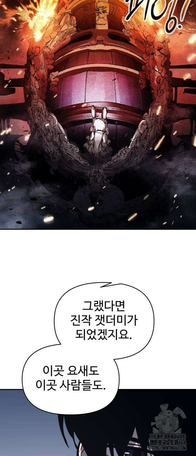 디펜스 게임의 폭군이 되었다 122화 6